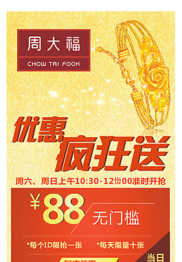 周大福易拉寶