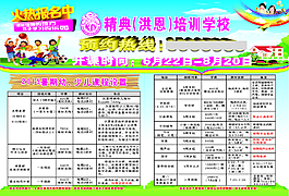 學校招生