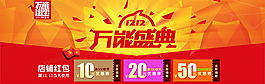 双12万能盛典