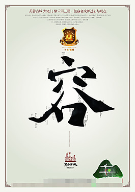 中國風海報