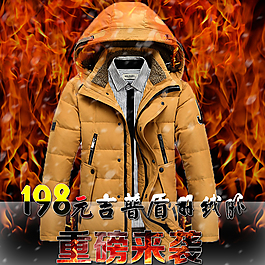 羽絨服直通車(chē)火焰素材雪花素材