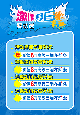 商場夏季促銷海報PSD分層素材