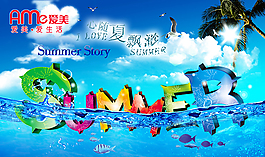 夏季海報背景設(shè)計PSD分層模板