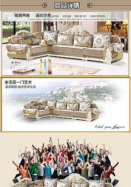 沙發(fā)淘寶寶貝詳情