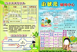 小狀元輔導(dǎo)中心