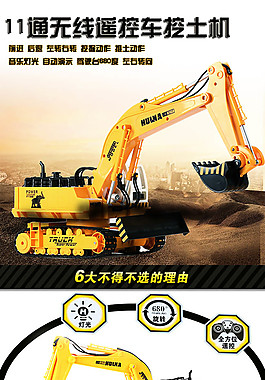 挖掘機(jī)玩具詳情頁