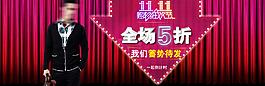 雙十一促銷海報(bào)