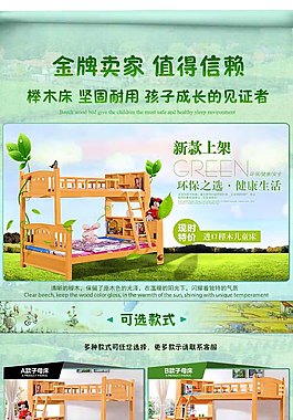 兒童床詳情頁家具詳情頁