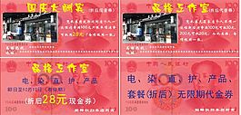 品德工作室現金券