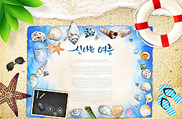 夏日海灘PSD素材