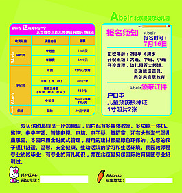 幼兒園海報設計
