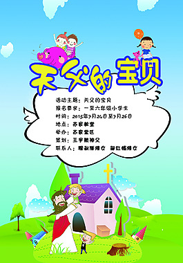 天主教宣传海报