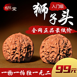 文玩核桃主圖