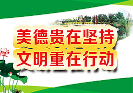 美德