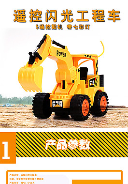 玩具車詳情頁模板設(shè)計(jì)