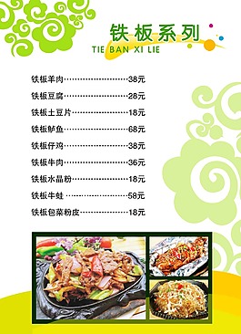 烧烤店菜单简约风格下载