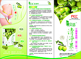 貝基清凈果