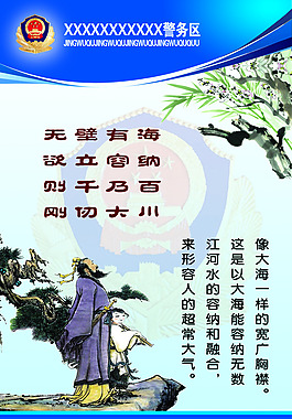 警務室展板