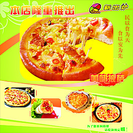 新出爐披薩