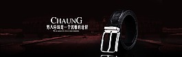 淘寶腰帶海報(bào)設(shè)計(jì)