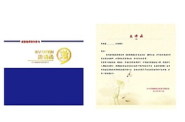 邀請函