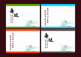 廉政展板