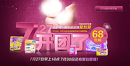 淘寶活動海報