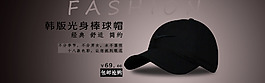 棒球帽