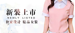 女裝微商城輪播圖幻燈片PSD