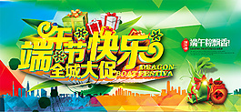 端午促銷