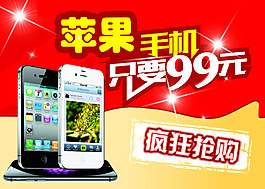 蘋果手機海報
