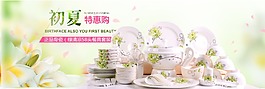 淘宝餐具家居海报设计
