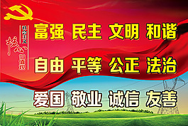 社會核心價值觀