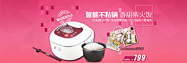 東芝電飯煲海報