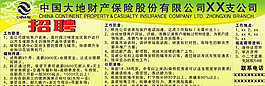 大地保險招聘圖片