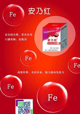 保健品海報(bào)