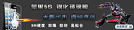 蘋果5S手機鋼化膜描述超連接PSD下載