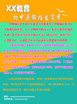 教育海報(bào)