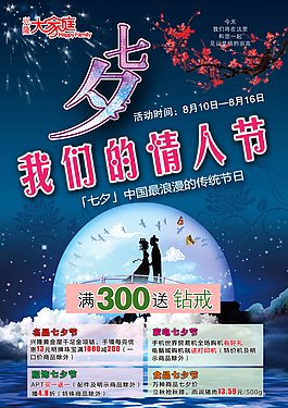 七夕情人節(jié)