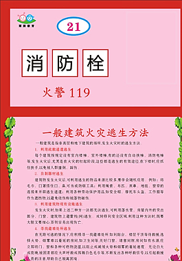 溫馨可愛消防栓圖片