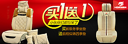 汽車坐墊淘寶通欄海報(bào)