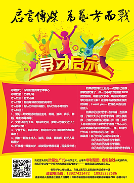 教育宣傳單圖片