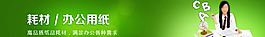 辦公用品banner設(shè)計圖片