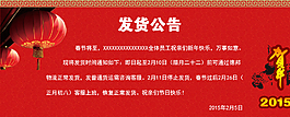 淘宝春节发货公告图片