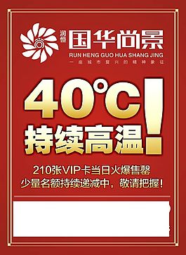 持續高溫