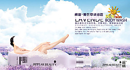 紫色薰衣草沐浴