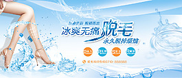 脫毛專題版頭