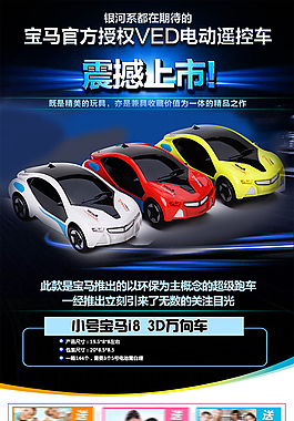 玩具詳情頁模板