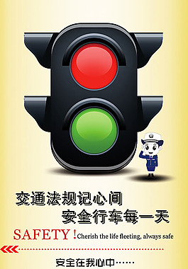 交通安全法規(guī)