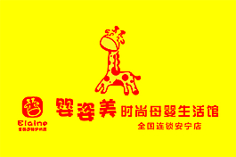 嬰姿美